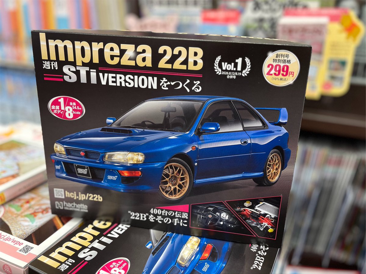 toda_kumagaya's tweet photo. 【雑誌 創刊情報📕】
🎊8/5創刊🎊
 『週刊 Impreza 22B-STi VERSIONをつくる』
400台の伝説✨22Bをその手に‼️
・1/8スケール 全長54.5cm
・灯火類の点消灯＆可動ギミック搭載
・オリジナル設計の専用コントローラー付属
・イグニッションサウンドも鳴り響く❗️定期購読受付中です😊#アシェット https://t.co/Px4cf10Bus
