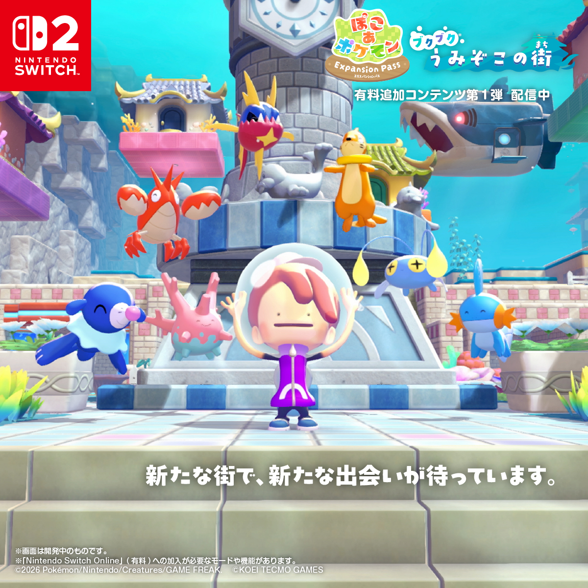 Nintendo's tweet photo. 有料追加コンテンツ『ぽこ あ ポケモン エキスパンションパス』の第1弾がニンテンドーeショップで配信開始。

新たに海の中にある「ブクブクうみぞこの街」に行けるようになります。
この街でポケモンたちとの新たな出会いが待っています。