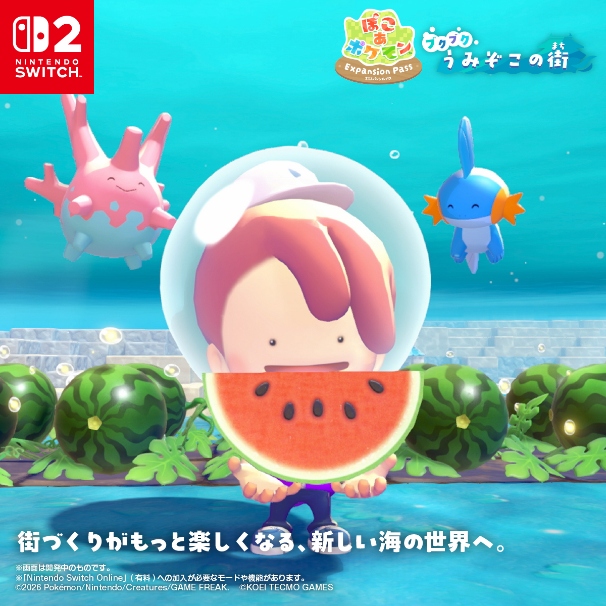 Nintendo's tweet photo. 有料追加コンテンツ『ぽこ あ ポケモン エキスパンションパス』の第1弾がニンテンドーeショップで配信開始。

新たに海の中にある「ブクブクうみぞこの街」に行けるようになります。
この街でポケモンたちとの新たな出会いが待っています。