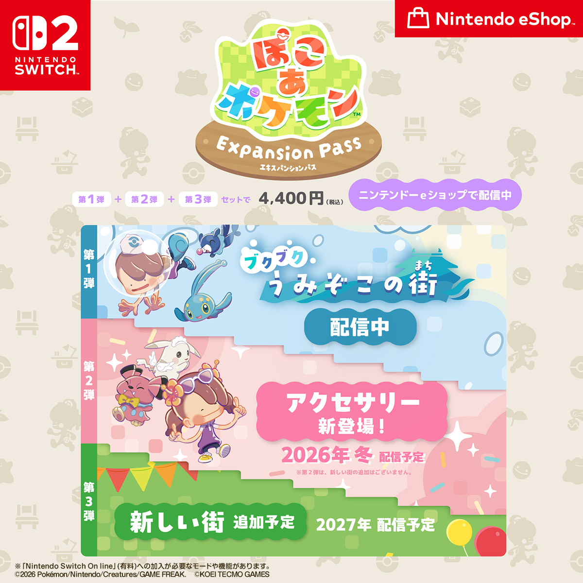 Nintendo's tweet photo. 有料追加コンテンツ『ぽこ あ ポケモン エキスパンションパス』の第1弾がニンテンドーeショップで配信開始。

新たに海の中にある「ブクブクうみぞこの街」に行けるようになります。
この街でポケモンたちとの新たな出会いが待っています。