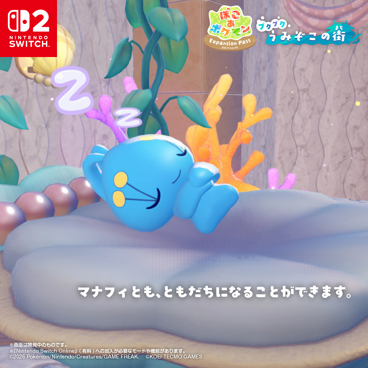 Nintendo's tweet photo. 有料追加コンテンツ『ぽこ あ ポケモン エキスパンションパス』の第1弾がニンテンドーeショップで配信開始。

新たに海の中にある「ブクブクうみぞこの街」に行けるようになります。
この街でポケモンたちとの新たな出会いが待っています。