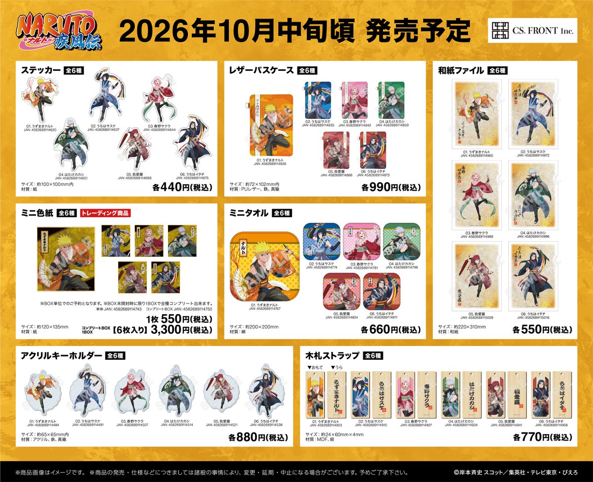 CSFRONTinc's tweet photo. TVアニメ「#NARUTO-ナルト- 疾風伝」

／
📢新作グッズ予約開始！
＼

躍動感あふれる演舞ver.のグッズが登場🏮
定番のアクリルスタンドに加え、コンセプトにぴったりの和紙ファイルやミニ色紙など…華やかなグッズをぜひお手元に👘✨

アニメグッズストア及び #くりすと！からご予約受付中！

詳細⇒https://t.co/tXpAuuCtSO