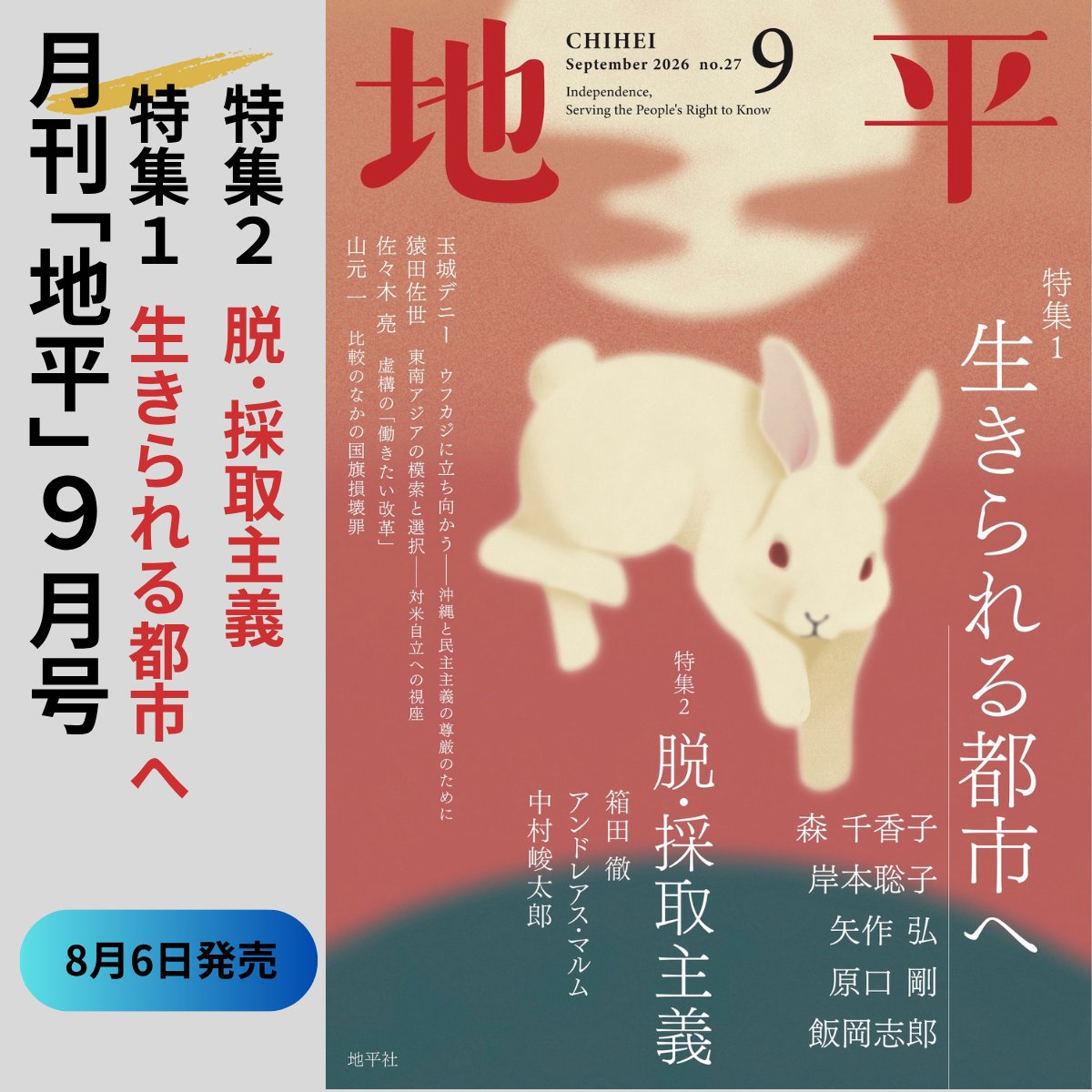 地平社 (@chiheisha) / Posts / X