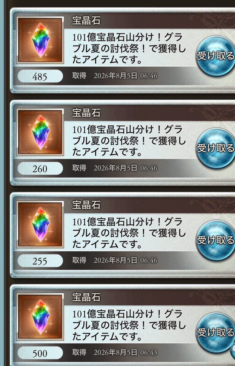 jackran501's tweet photo. #101億宝晶石山分け #グラブル 
ありがとうありがとう👏みんなで石貰いましょう！！！ https://t.co/AI7j0j38cO