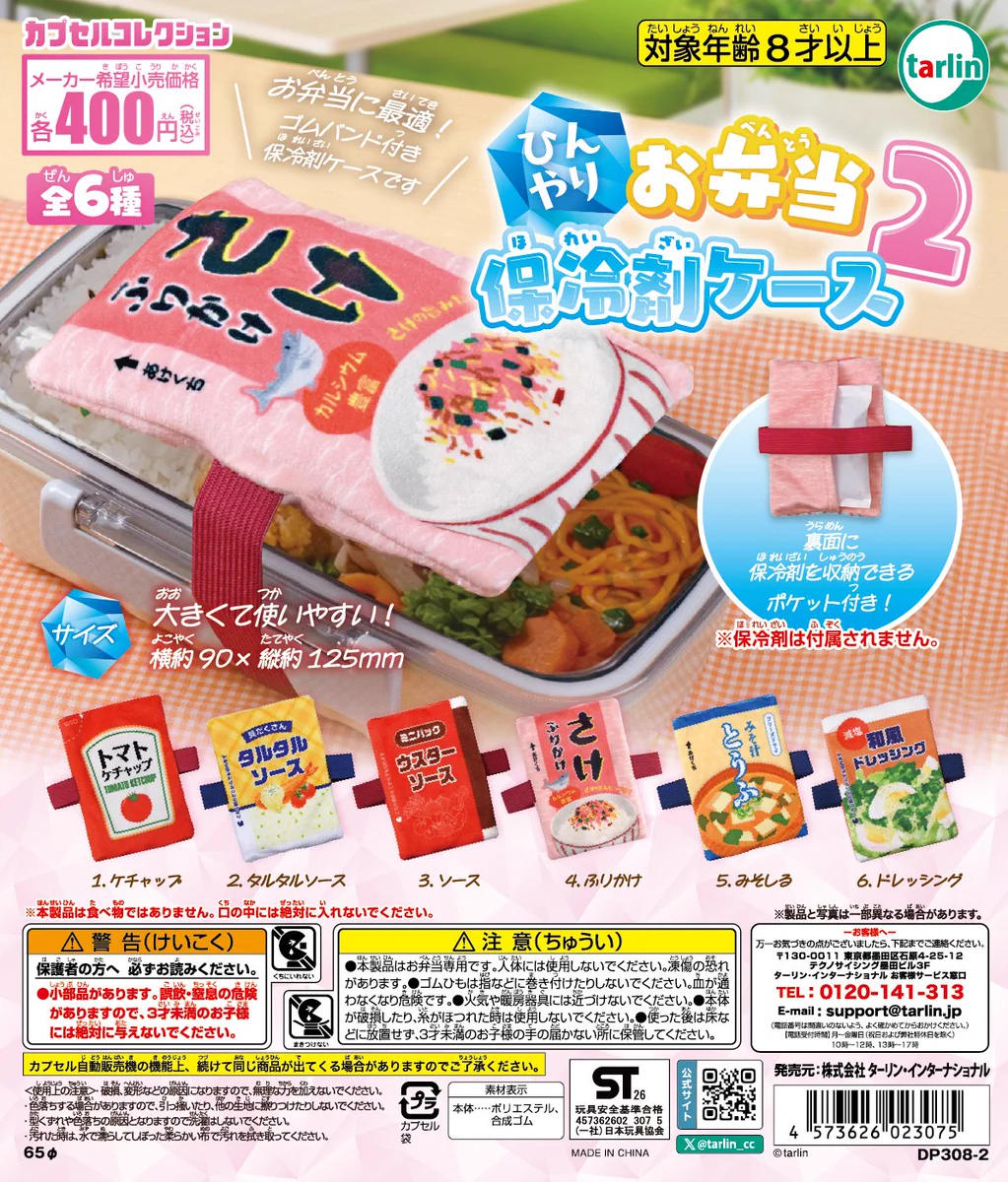 ターリンカプセルコレクション【公式】 on X: 