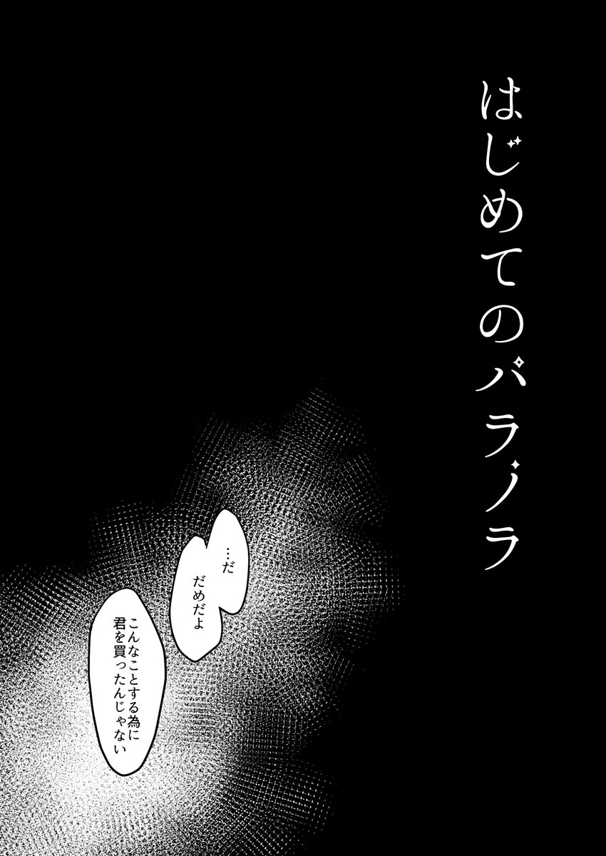 iclining's tweet photo. 夏コミ新刊サンプル
※部数アンケートにご協力お願いします
はじめてのパラノラ本です。ぬるいエロとパラくんの葛藤話 https://t.co/oErO4WiTsI