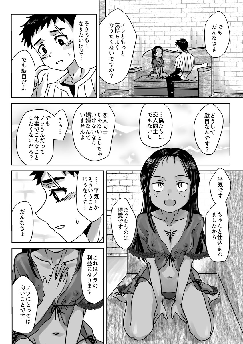 iclining's tweet photo. 夏コミ新刊サンプル
※部数アンケートにご協力お願いします
はじめてのパラノラ本です。ぬるいエロとパラくんの葛藤話 https://t.co/oErO4WiTsI