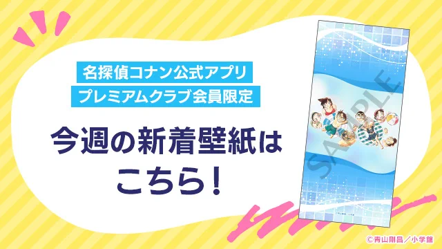 名探偵コナン公式アプリ (@conan_app) / X