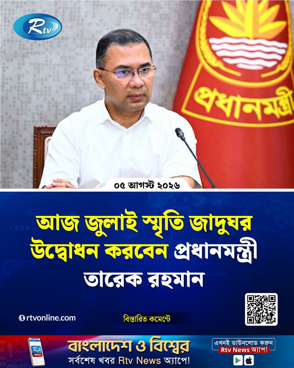 rtvonline's tweet photo. রাজধানীর শেরেবাংলা নগরে...
#Rtvnews #JulyMuseum #PrimeMinister #TariqueRahman
https://t.co/xt0lk7siDp https://t.co/rhXAd9BAsO
