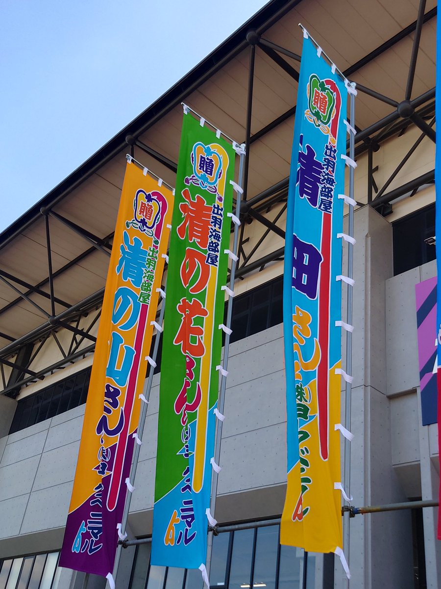 haluma0329's tweet photo. 郡山場所！清田三兄弟！ https://t.co/D9c9kmwVgV