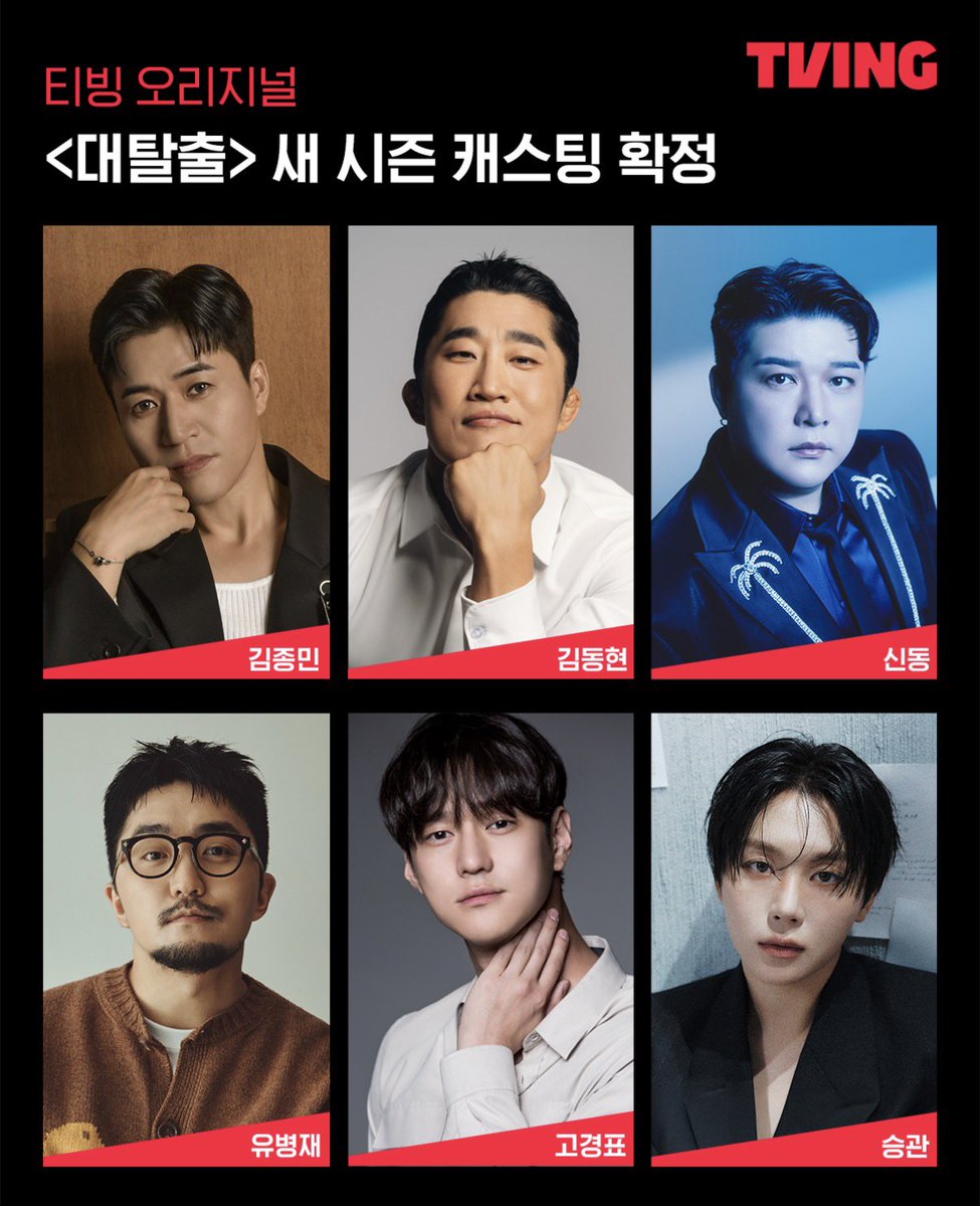 dori3021's tweet photo. 어머 대탈출 캐스팅 확정됐네요 https://t.co/yCKHyF9jj8