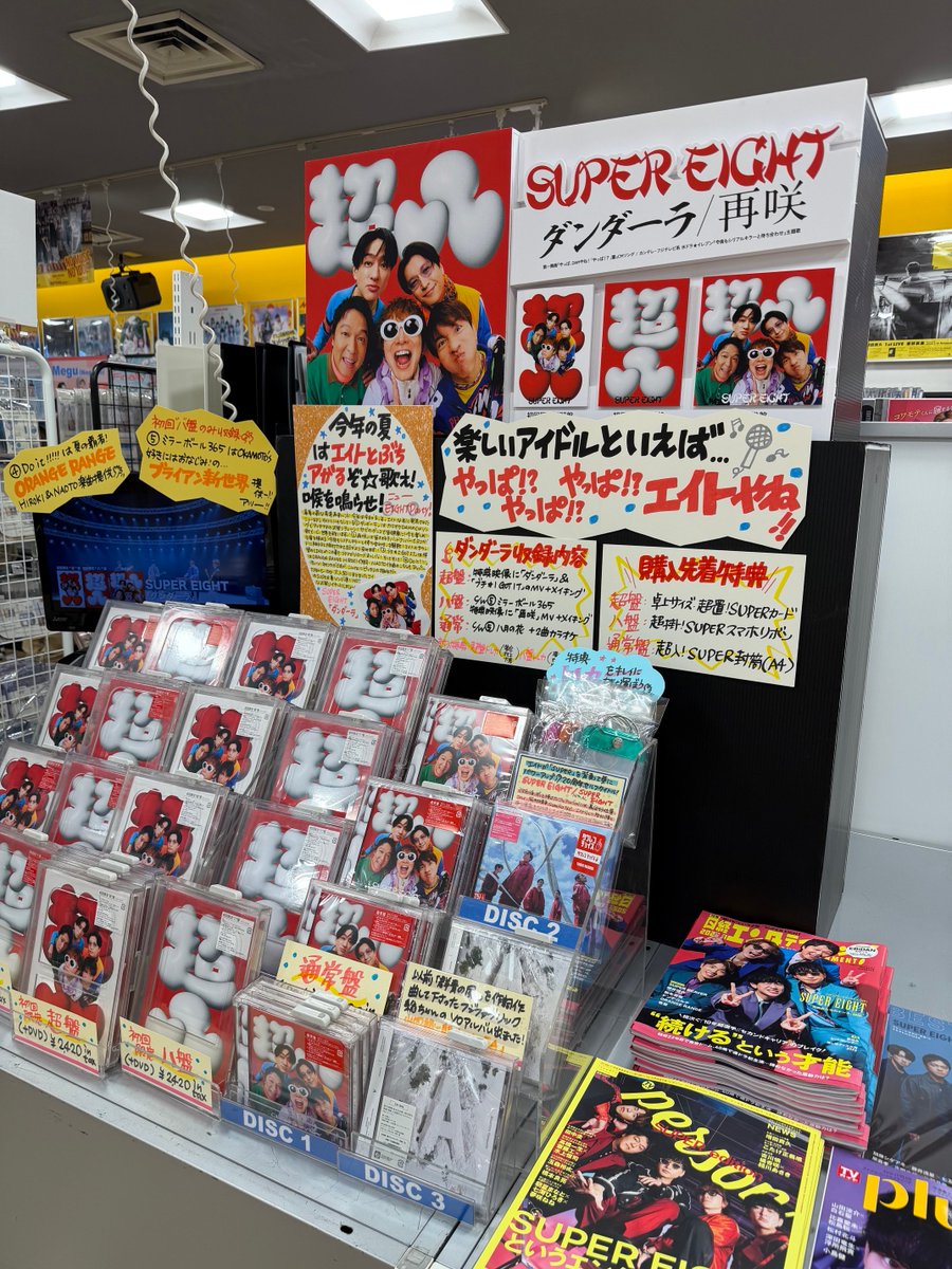 TOWER_Shinjuku's tweet photo. 【#SUPER_EIGHT】
／ 
罪な男たち再来🍉☀️
＼
SUPER EIGHTのNew EP『ダンダーラ』
本日発売日😎

新宿店では特大シートやソロポスター掲出中🙌
イターの皆様お待ちしております

特典もまだまだご用意ございます🔴
9Fにて展開中！

@Infinity_rJP
#R888_SUPER_EIGHT #ダンダーラ https://t.co/Si36MgsEt7