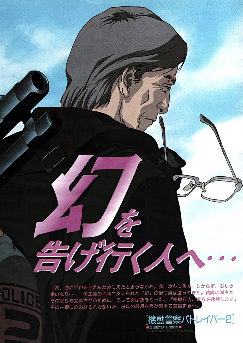mantengorilla's tweet photo. 作画監督を務めた、黄瀬和哉さんによる『機動警察パトレイバー 2 the Movie』の版権イラストです。映画公開直後のものです。 https://t.co/qQQQ8F75gw