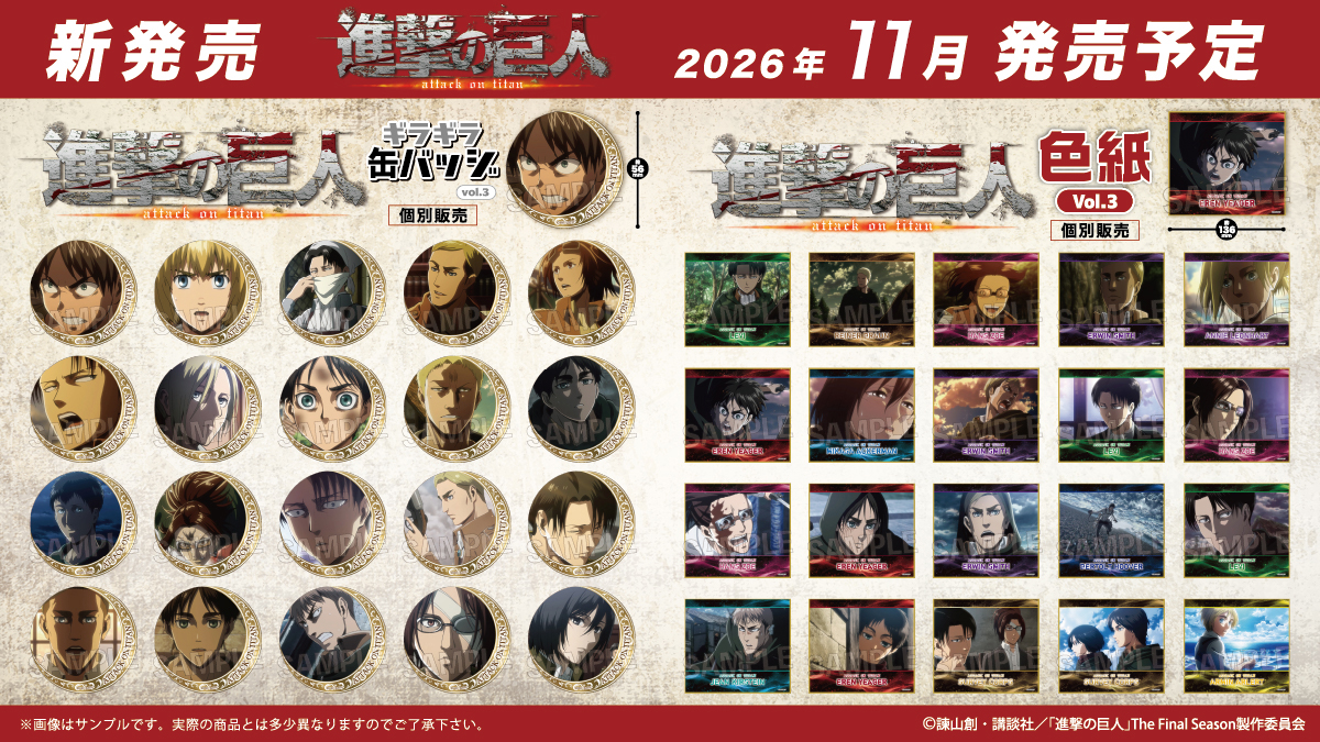 進撃の巨人」公式アカウント (@anime_shingeki) / Highlights / X