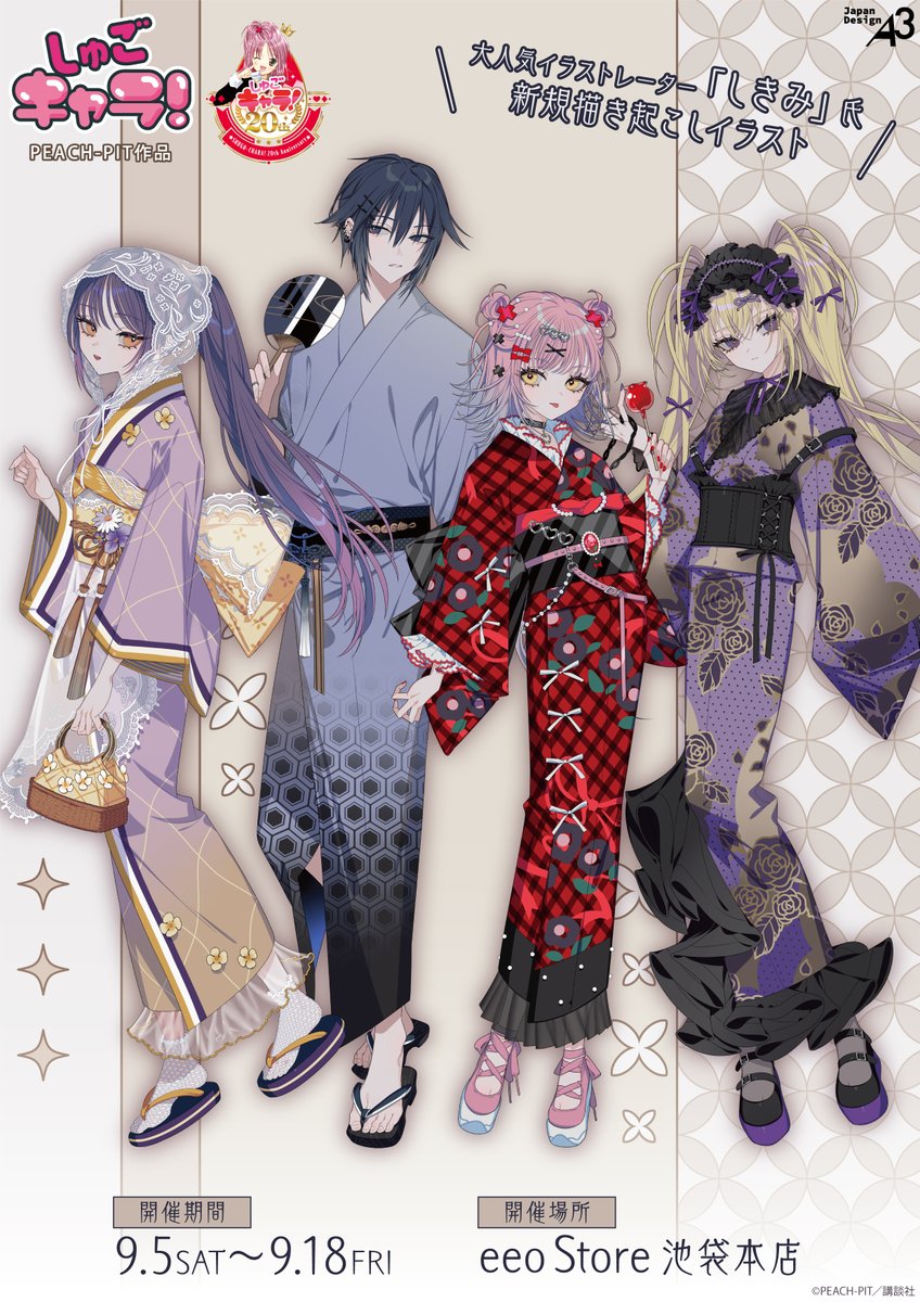 eeo_store's tweet photo. X♥︎X♥︎X♥︎X♥︎X︎♥︎X♥︎X♥︎X♥︎X︎♥︎X♥︎X
　　『しゅごキャラ！』
浴衣を着たあむ達の新商品が登場💖
X♥︎X♥︎X♥︎X♥︎X︎♥︎X♥︎X♥︎X♥︎X︎♥︎X♥︎X

大人気イラストレーター「しきみ」氏(@keeggy)による新規描き起こし！
通販は好評発売中です✨

📅店舗：9/5(土)～9/18(金)
📍場所：eeo Store 池袋本店
🛒通販：https://t.co/dzVobgNv8S

#しゅごキャラ！ #shugochara