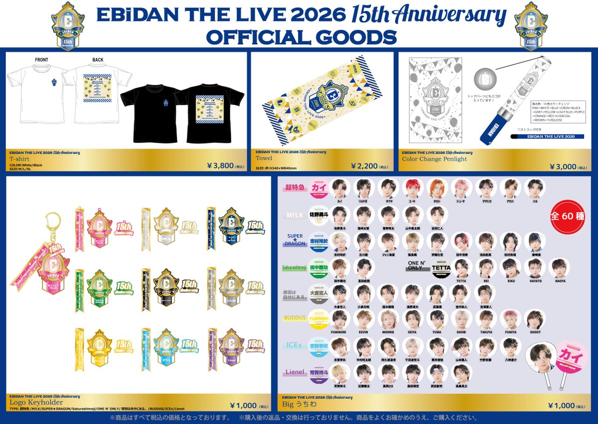 buddiis's tweet photo. ／
 #EBiDAN THE LIVE 2026
15th Anniversary
会場販売決定🎪✨
＼

会場で受け取り可能なオフィシャルグッズ・生写真セットの
〈Weverse Shop Pickup (会場受取サービス)〉を実施いたします🛒

またえびっぺ委員長のグッズやすたぴぃのシールなど
新規グッズも公開！⭐️

🔻詳細はこちら
https://t.co/jPv9fSFqax

※本公演では、通常の一般販売ブースの実施はございません。

#BUDDiiS #Yes_EBiDAN15th
#エビライ2026