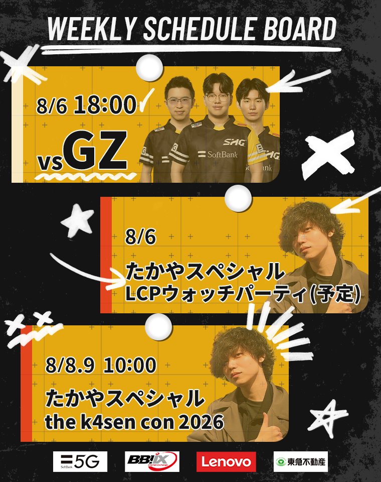 esports_hawks's tweet photo. 【8/5~8/9 SHG SCHEDULE📆】
明日はLCP🏟️
⚔️8/6(木) 18:00 vs GZ
負けたら終了の背水の陣
チーム一丸となり勝利を掴みます💪
週末はthe k4sen con✨
「ケツバトラー」や「スカル」など
たかやが多数出演予定!
今週もよろしくお願いします🦅
#LeagueofLegends #LoL #LCP #LoLPacific
#SHG #SHGWIN https://t.co/HoNYVdt0Ig