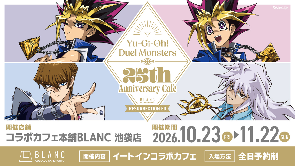 c_cafe_honpo's tweet photo. 遊☆戯☆王デュエルモンスターズ
× #コラボカフェ本舗BLANC

||◤　　　　　　　　　　　 ◥||
　アニメ放送開始25周年記念
　　コラボカフェ【復活編】
　　🎉開　催　決　定🎉
||◣　　　　　　　　　　　 ◢||

⚪️コラボカフェ本舗BLANC 池袋店
⚪️EAT IN
⚪️2026/10/23(金)〜11/22(日)

🟠[出張版]きゃらドリ!! 大阪日本橋店
🟠TAKE OUT
🟠2026/11/27(金)〜12/27(日)

詳細は後日発表…🌟

#遊戯王 #yugioh