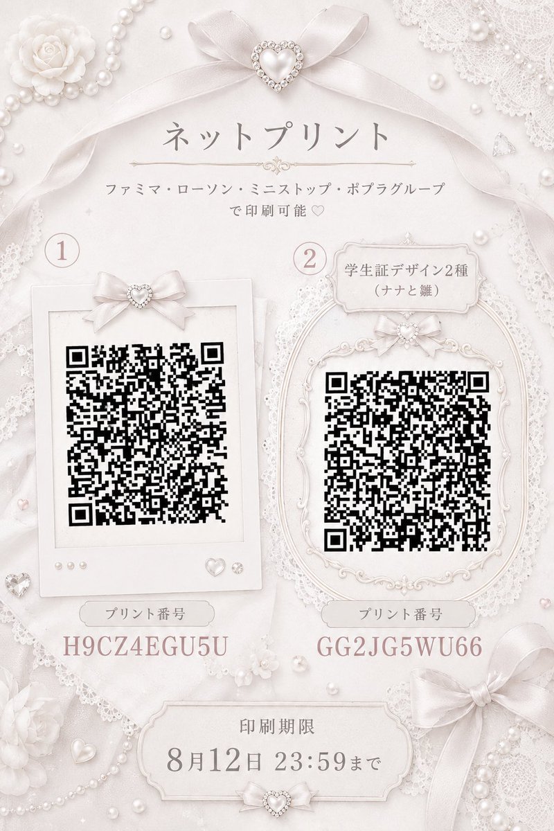 44eerrr's tweet photo. 🎶ネップリ登録(市ヶ谷ナナ、佐倉雛)🎶

対象店舗➡️ファミマ、ローソン、ミニスト、ポプラグループ

印刷期限➡️8月5日から8月12日まで

初夜、学生証、幼少期、ウェディングなど盛り沢山なので是非是非…🤍 https://t.co/QaOoKQH7nL