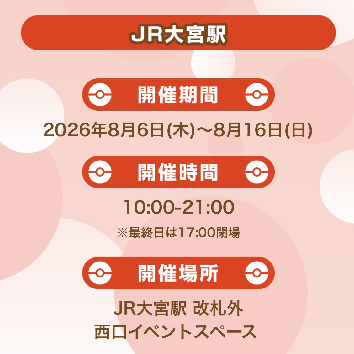 pikachu_pcn's tweet photo. 展示内容が公開されました

ポケモン30周年
タカラトミー Pokemon 30th POP-UP PARK JR大宮駅 https://t.co/LgieHcCm8K