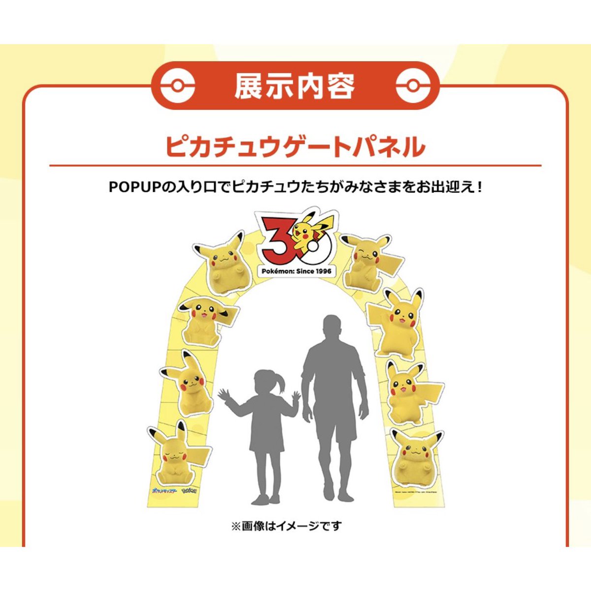 pikachu_pcn's tweet photo. 展示内容が公開されました

ポケモン30周年
タカラトミー Pokemon 30th POP-UP PARK JR大宮駅 https://t.co/LgieHcCm8K