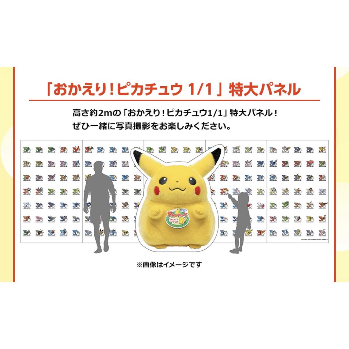 pikachu_pcn's tweet photo. 展示内容が公開されました

ポケモン30周年
タカラトミー Pokemon 30th POP-UP PARK JR大宮駅 https://t.co/LgieHcCm8K