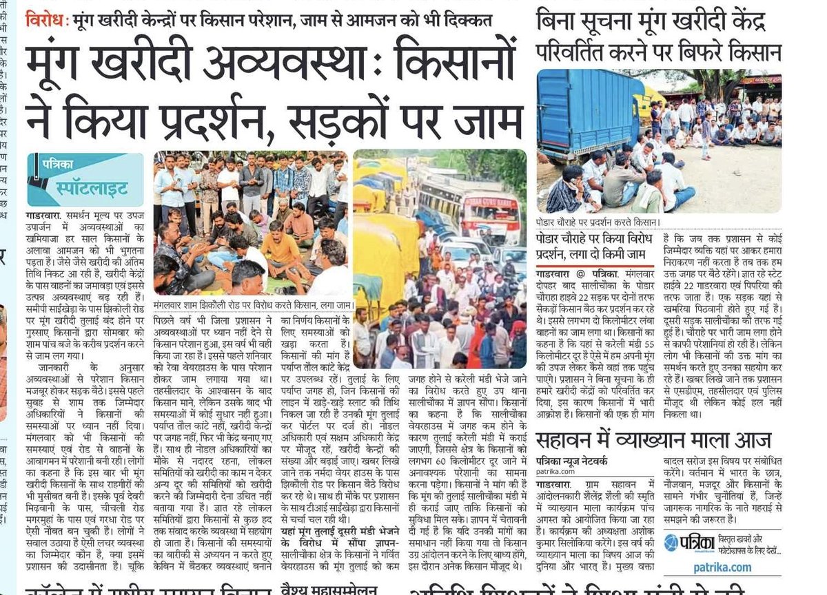 NitinRds's tweet photo. खरीदी केन्द्रों पर भंडारण कि क्षमता नहीं है किसान परेशान हो रहा है अन्य जगह 60 ,70 किलोमीटर दूर जाने का बोला जा रहा है जहां जाने का बोला जा रहा है वहां पहले से ही किसान परेशान हैं ऐसी ही समस्याओं से तो फिर क्यों वहां भेजा जा रहा है।
@CMMadhyaPradesh @dmnarsinghpur https://t.co/F218pnF21m
