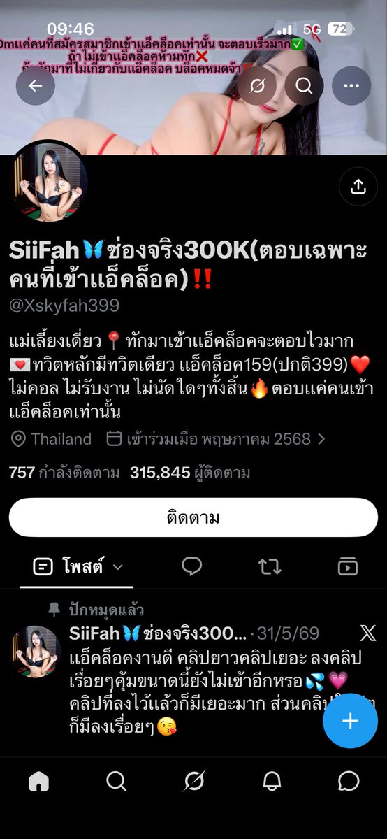 Fahhhhjit's tweet photo. #มิจฉาชีพ ❌❌❌  ห้ามเข้าแอคลอค  ระวังเสียเงินฟรี  #ฟีดดด https://t.co/MBti97XCbj