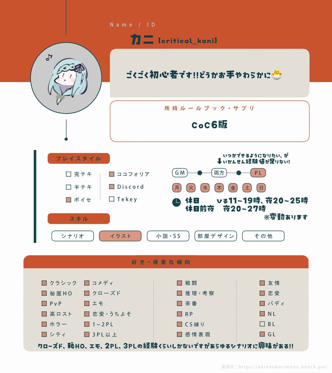 critical_kani's tweet photo. いっぱい楽しく遊びたい！！
全反応巡回します🐣
よろしくお願いします〜！！

▶ https://t.co/vvEREp8adL

#TRPG好きと繋がりたい 
#TRPG自己紹介シート https://t.co/lE0yMFmY7B