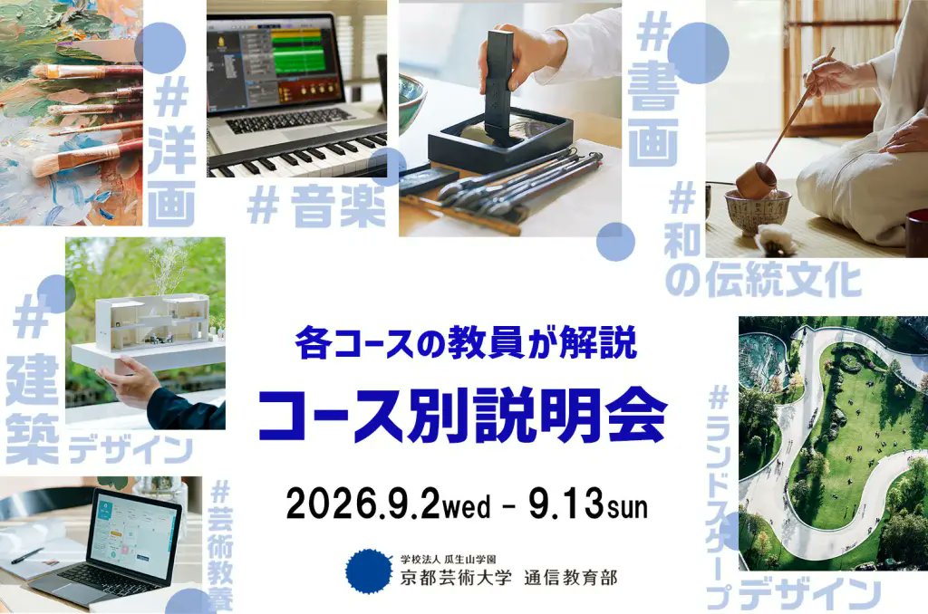 kua_tsushin's tweet photo. コース別入学説明会🌾

全国どこからでも参加可能🙆‍♀️「コース別入学説明会」をオンライン開催します！
入学に興味がある方、どんなカリキュラム、学び方か知りたい方におすすめです。顔出し・声出し不要、Q&A機能で直接質問もOKです✨ぜひお気軽にご参加ください🐇🌕

【開催日】9/2(水)～9/13(日)

⏬詳細＆お申込みはこちら
https://t.co/Q3JGc2ge0q