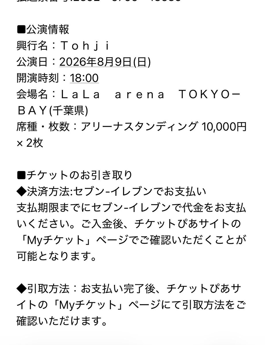 hxpppppy24's tweet photo. 8/9tohjiのラストライブ
のチケット友達と行く予定だったけど友達の都合悪くなっちゃってチケット余ってます😭どなたか同行してくれませんか😭（т-т）
8/9ララアリーナベイ
アリーナスタンディング
A2ブロック157.158

私女なので出来れば同行者女の子希望しています🥲
#tohji https://t.co/4d80Sb4GJb