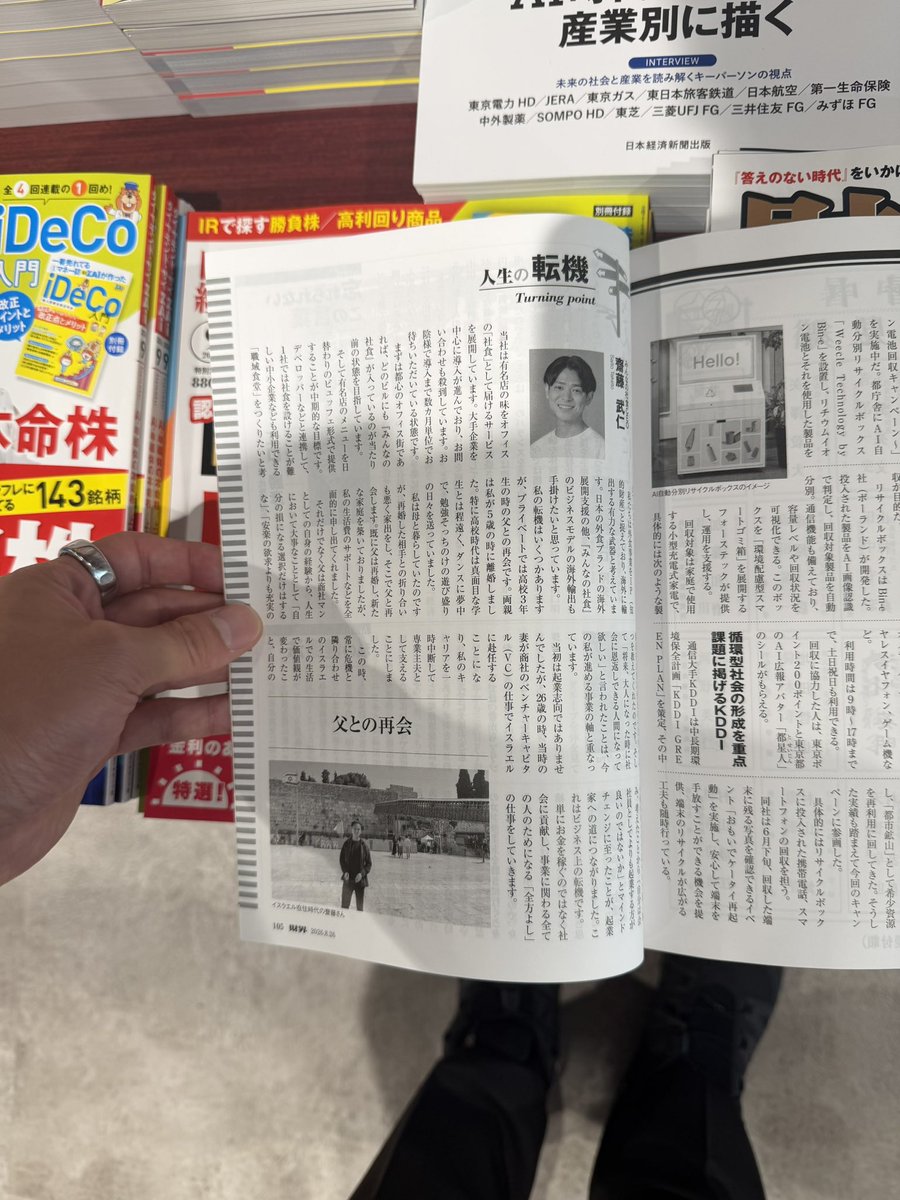 minshoku_taketo's tweet photo. 歴史あるビジネス雑誌「財界」デビューしました！w

僭越ながら、連載『人生の転機』コーナーにて取り上げていただいております！

本日発売ですので、書店に立ち寄った際には是非ご覧いただけたら嬉しいです！🙌 https://t.co/iQmmxNiX1P