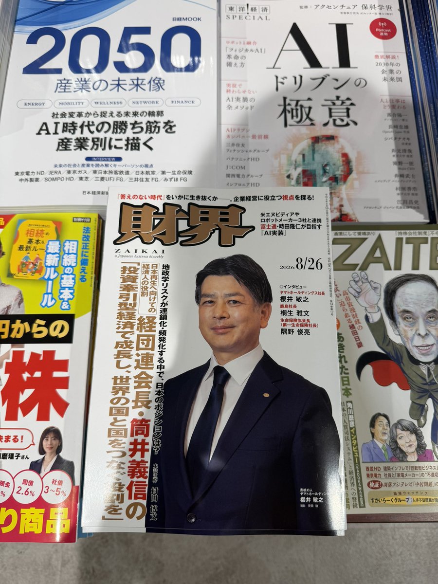 minshoku_taketo's tweet photo. 歴史あるビジネス雑誌「財界」デビューしました！w

僭越ながら、連載『人生の転機』コーナーにて取り上げていただいております！

本日発売ですので、書店に立ち寄った際には是非ご覧いただけたら嬉しいです！🙌 https://t.co/iQmmxNiX1P