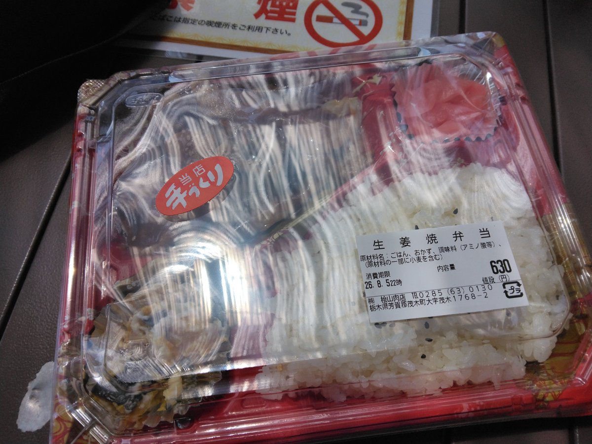 h6khfw's tweet photo. 今日は茂木の桧山肉店さんの生姜焼き弁当！
味つけがよくて美味しかったです😋
どうもごちそうさまでした🙏
またおじゃましま～す✋ https://t.co/qZirxGkejK
