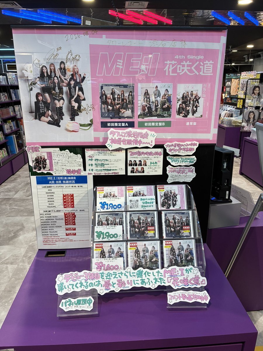 タワ渋ME_I】#ME_I #ME_I_花咲く道 ୨୧ME:I 4TH SINGLE『花咲く道