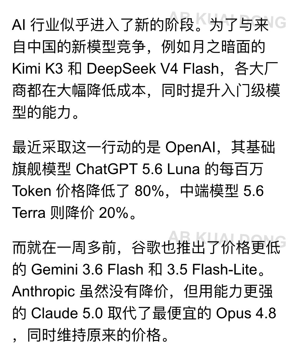 _FORAB's tweet photo. 因大量计算资源，转向更便宜的中国模型。

AI Token 的价格，出现了历史性的暴跌，从 OpenAI 到 Gemini，各家厂商都在被迫加入这场价格战中。 https://t.co/02Jw5VVIC5