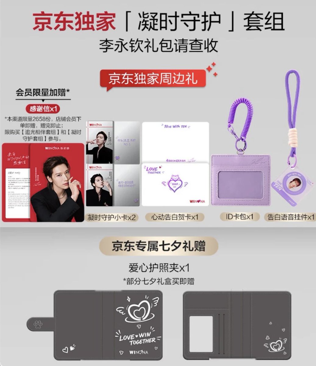 PPTT_1001's tweet photo. #TENxWinonaSkincare
สรุปของที่จะได้จากชุดเซ็ตชีซี (ของแถมต่างกันตามไลน์สินค้า)

*ที่ใส่พาสปอร์ตจะมีแถมแค่ที่ JD Mall เท่านั้น

🖤ชุดเซ็ตไลน์ anti-aging แอนตี้เอจจิ้ง 
-การ์ดขอบคุณ(เฉพาะสมาชิก มีจำกัดจำนวน)
-การ์ด 
-การ์ดอวยพร(สารภาพรัก)
-พวงกุญแจ
-ที่ใส่บัตร
-ที่ใส่พาสปอร์ต(เฉพาะสั่งที่ JD Mall)

🤍ชุดเซ็ตไลน์ไวท์เทนนิ่ง
-การ์ดขอบคุณ(เฉพาะสมาชิก มีจำนวนจำกัด)
-การ์ด 
-การ์ดอวยพร(สารภาพรัก)
-พวงกุญแจ
-ที่ติดตู้เย็น ลายแมวดำเขียนว่า TEN
-ที่ใส่พาสปอร์ต(เฉพาะสั่งที่ JD Mall)

เปิดขาย 8/11 เวลา 10:01 (เวลาจีน)