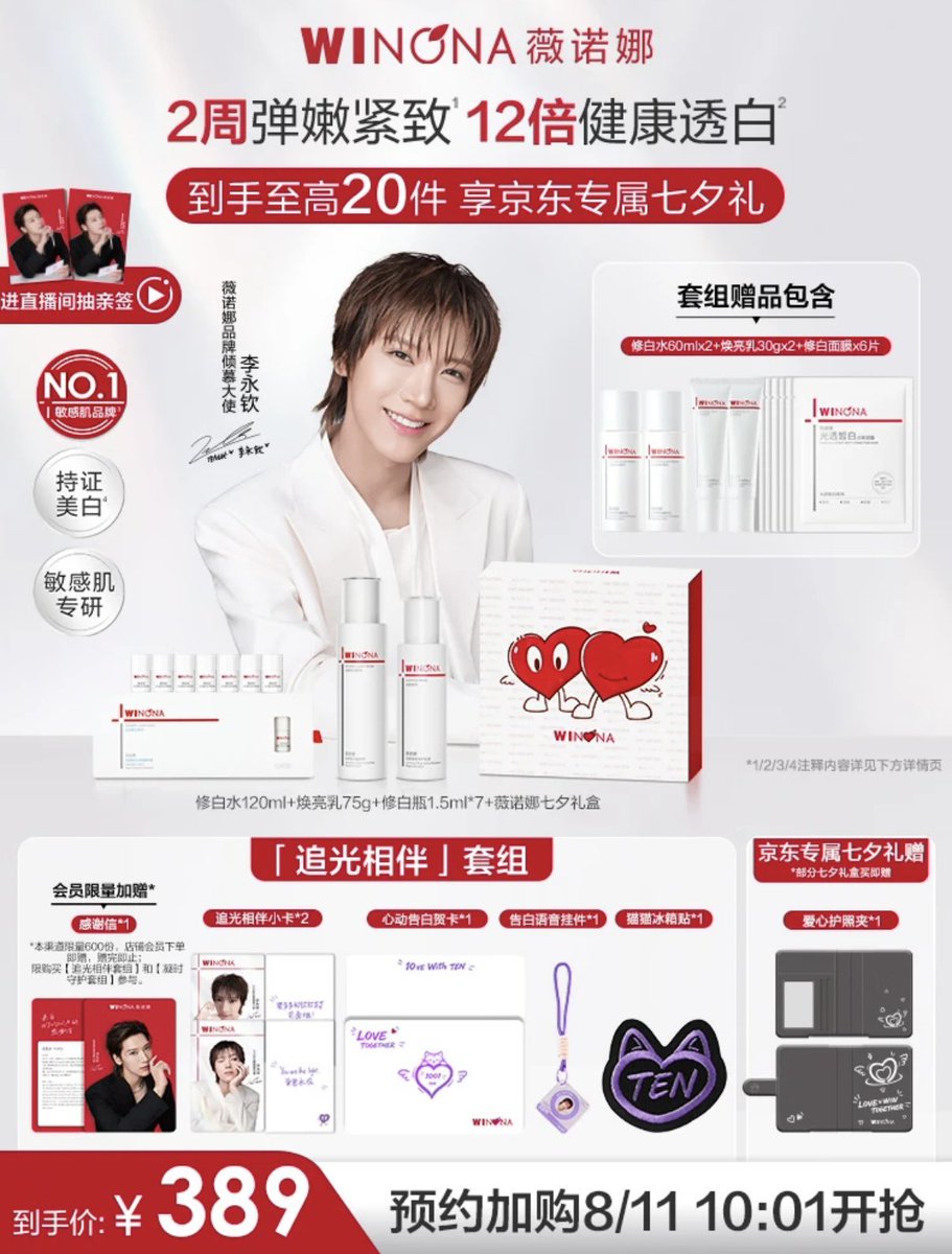 PPTT_1001's tweet photo. #TENxWinonaSkincare
สรุปของที่จะได้จากชุดเซ็ตชีซี (ของแถมต่างกันตามไลน์สินค้า)

*ที่ใส่พาสปอร์ตจะมีแถมแค่ที่ JD Mall เท่านั้น

🖤ชุดเซ็ตไลน์ anti-aging แอนตี้เอจจิ้ง 
-การ์ดขอบคุณ(เฉพาะสมาชิก มีจำกัดจำนวน)
-การ์ด 
-การ์ดอวยพร(สารภาพรัก)
-พวงกุญแจ
-ที่ใส่บัตร
-ที่ใส่พาสปอร์ต(เฉพาะสั่งที่ JD Mall)

🤍ชุดเซ็ตไลน์ไวท์เทนนิ่ง
-การ์ดขอบคุณ(เฉพาะสมาชิก มีจำนวนจำกัด)
-การ์ด 
-การ์ดอวยพร(สารภาพรัก)
-พวงกุญแจ
-ที่ติดตู้เย็น ลายแมวดำเขียนว่า TEN
-ที่ใส่พาสปอร์ต(เฉพาะสั่งที่ JD Mall)

เปิดขาย 8/11 เวลา 10:01 (เวลาจีน)