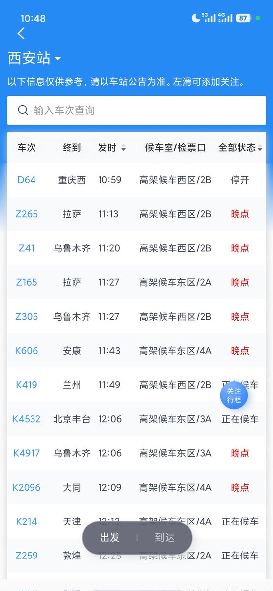 HJRT001's tweet photo. As of now, due to extreme weather, many trains at Xi'an Railway Station are still running late https://t.co/c3NaTeeIZY