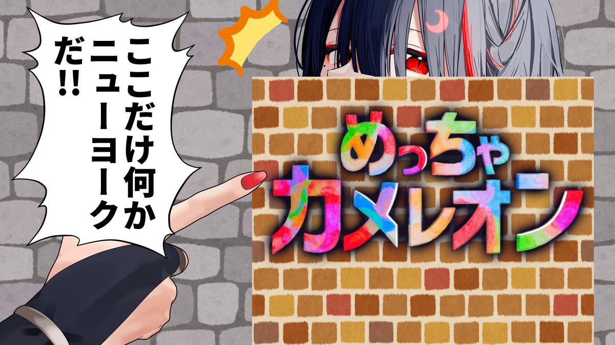 Ioler_HIGE's tweet photo. ■━━━━━━□
┃   配信告知   ┃
□━━━━━━■

【めっちゃカメレオン】
🌎8/5
🌒２１：００
配信URL👇 https://t.co/p8LRvCaTeG
