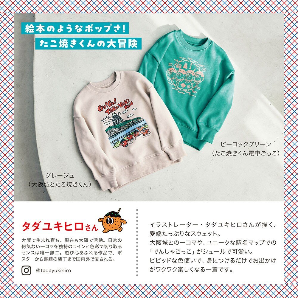 bellemaison_jp's tweet photo. ︎ ︎ ︎ ︎ ︎🔵🐯🐙本日発売🐙🐯🔴
＼ めっちゃ大阪！な子ども服 ／
ｰｰｰｰｰｰｰｰｰｰｰｰｰｰｰｰｰｰｰｰｰｰｰｰｰｰｰｰｰｰｰｰ

ベルメゾンのブランド誕生50周年を記念して、
大阪にゆかりのあるイラストレーターの
タダユキヒロさん、さくらいはじめさんと、
コラボレーションした子ども服を本日より発売します！

キッズブランド【GITA(ジータ)】の着心地の良さはそのままに、
「それ、ええやん！」とテンションが上がる可愛さと、
ユニークな「大阪らしさ」の詰まったアイテムを
ぜひ、”めっちゃ”楽しんでください💖

🐙商品はこちら
https://t.co/fed8otWneN