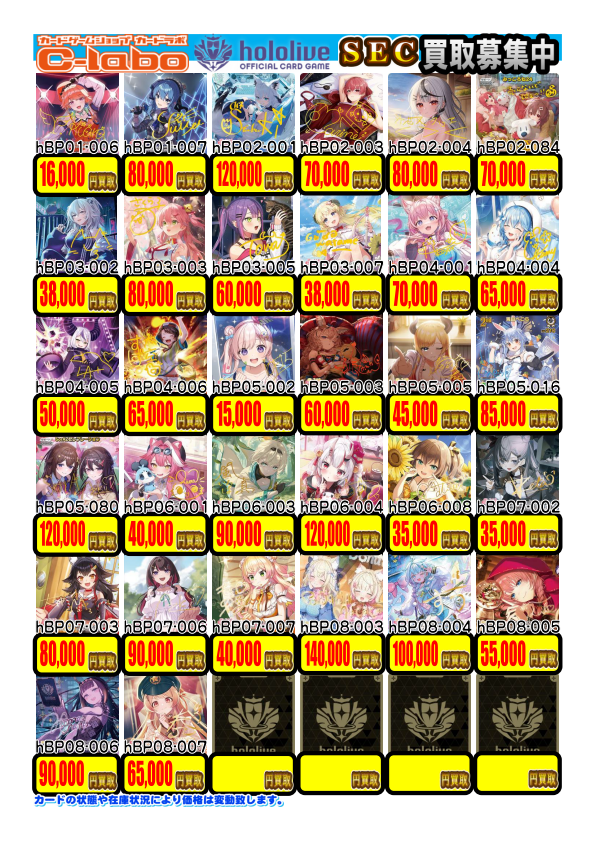 hololive OFFICIAL CARD GAME】買取情報 ホロカ担当です！ 高レアの
