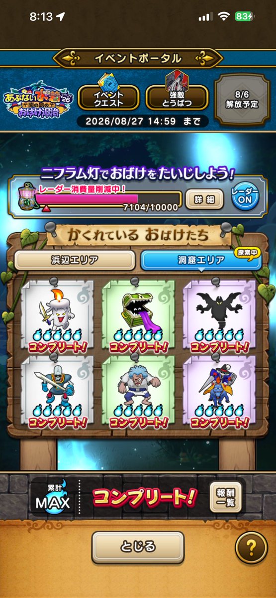 samuji082's tweet photo. 無事全部見つけ終わりました
#ドラクエウォーク https://t.co/w7IR2C32OT