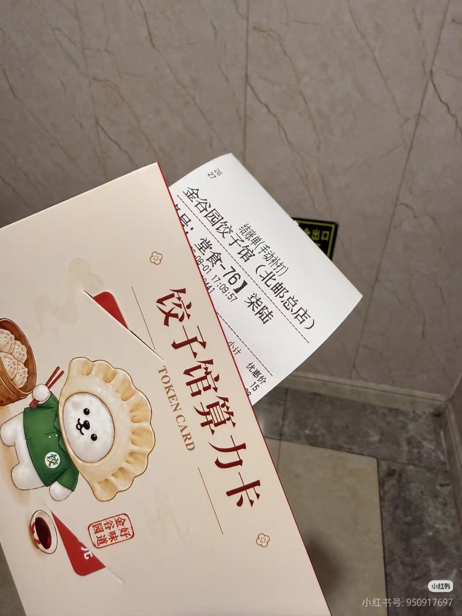 poezhao0605's tweet photo. A dumpling restaurant in Beijing now gives you AI compute with your meal.

Finish your dumplings, report your table number at the counter, and claim free tokens for your AI agent.

The card on every table reads: "You're full. Now feed your agent some compute."

This is Jingu Garden, a dumpling chain near BUPT, one of China's top telecom universities. Clever marketing for a crowd of engineering students.