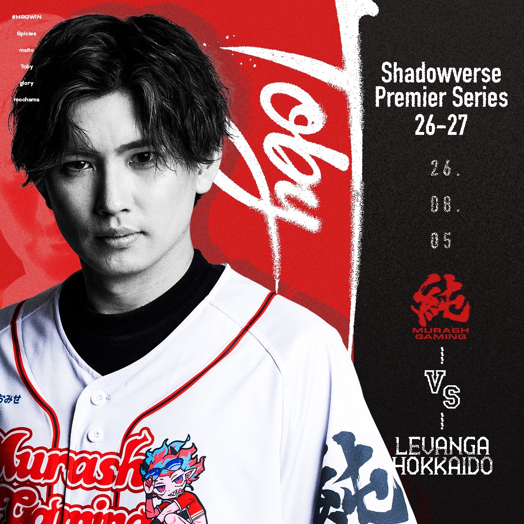 MURASHeSports's tweet photo. Shadowverse Premier Series 26-27
━━━━━━━━━━

第4節
🗓️08.05 [Wed] 19:00頃 開始予定
🔥vs レバンガ北海道

📺 本配信
https://t.co/HJbthA6Vd5

🗣️ 副音声
https://t.co/ikDIwfUQLs

#MRGWIN #シャドバWB #シャドバPS https://t.co/4nh9C5jb36
