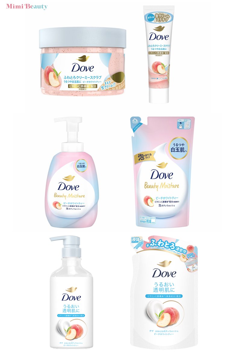 MimiBeauty__'s tweet photo. ダヴのボディケアアイテムに"ピーチホワイトティー"の香りが新登場🍑
大人気の生クリームスクラブ、ボディウォッシュがラインナップ！甘くジューシーなピーチに、さわやかで上品なホワイトティーを重ねた香り♡9/7発売 https://t.co/zVhWqIOvRj