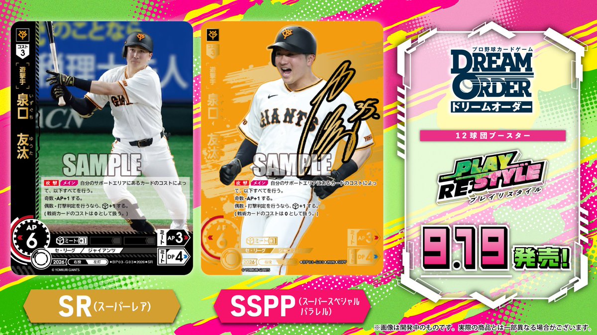 dreamorder_tcg's tweet photo. ⚾ #ドリオ カード紹介 ⚾
読売ジャイアンツ
泉口　友汰(SR/SSPP)

9/19(土)発売
12球団ブースター「PLAY RE:STYLE」に収録！

▼解説動画はコチラ！
https://t.co/vx8PI5kXAH
#プロ野球 https://t.co/D7Bj8w9C6Q