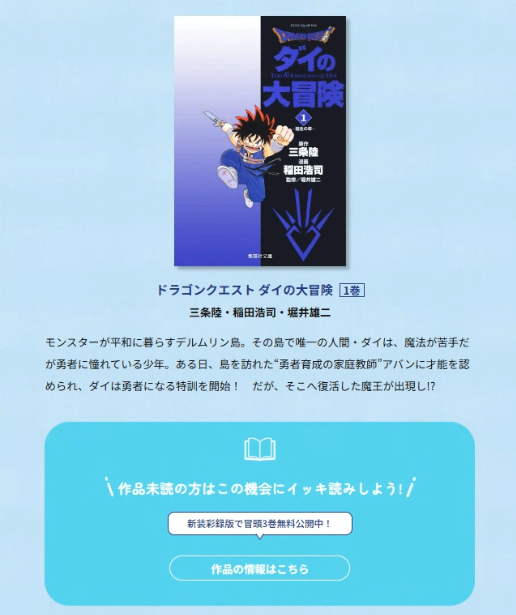 dqdai_official's tweet photo. ◤
　 新装彩録版で『#ダイ大』の
　  　世界へ飛び込もう📢
 　　　　　　　　　　　　　　◢

現在、 #集英社マンガエキスポ   にて
『#ダイの大冒険』の新装彩録版が
1巻から3巻まで無料公開中🎉

URLのキャンペーンページから
本棚にある『ダイの大冒険』の表紙を☑️
https://t.co/A7K8tysl47 https://t.co/vMroWB1NEo
