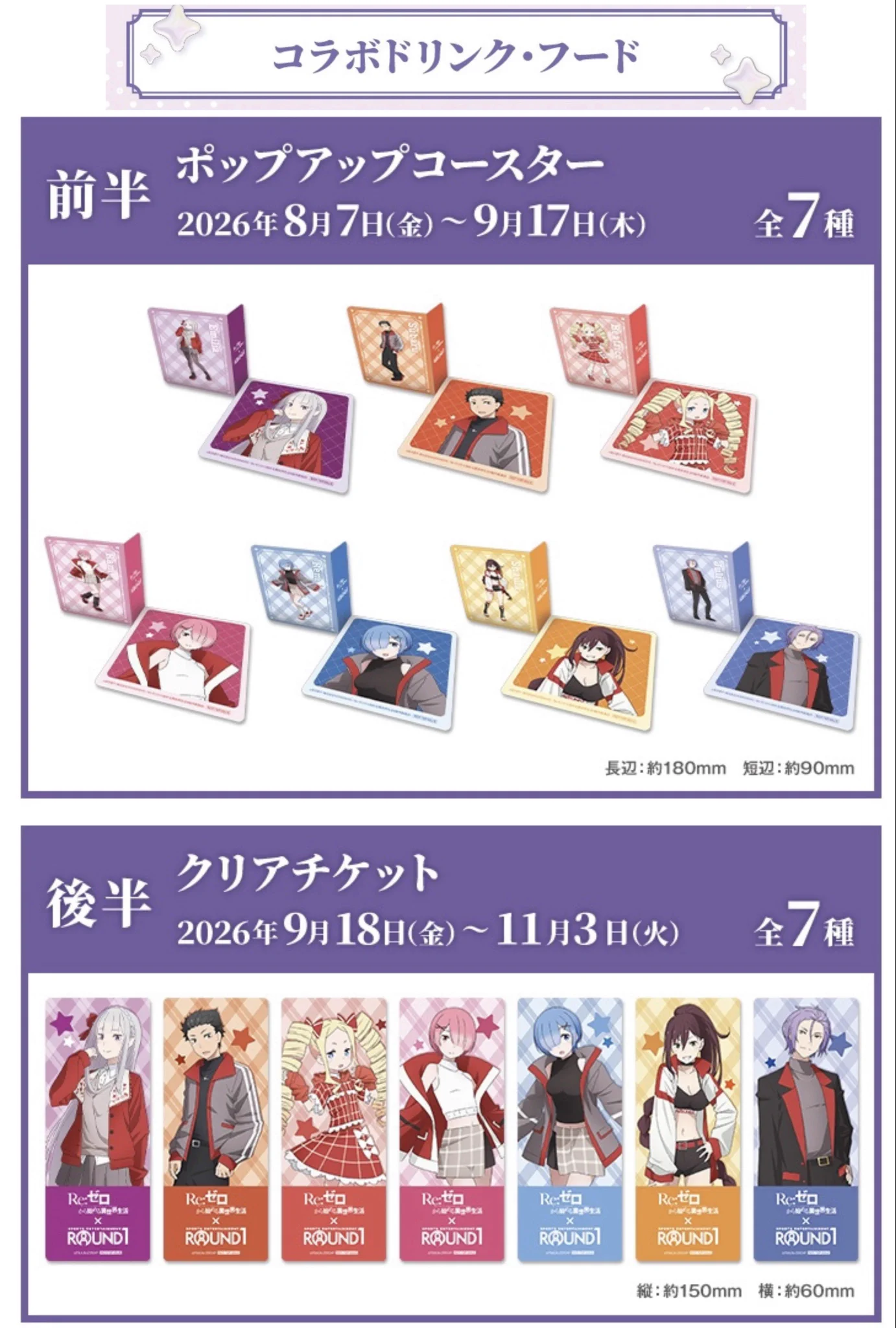 Re:ゼロから始める異世界生活 グッズ情報（リゼロ） on X: 