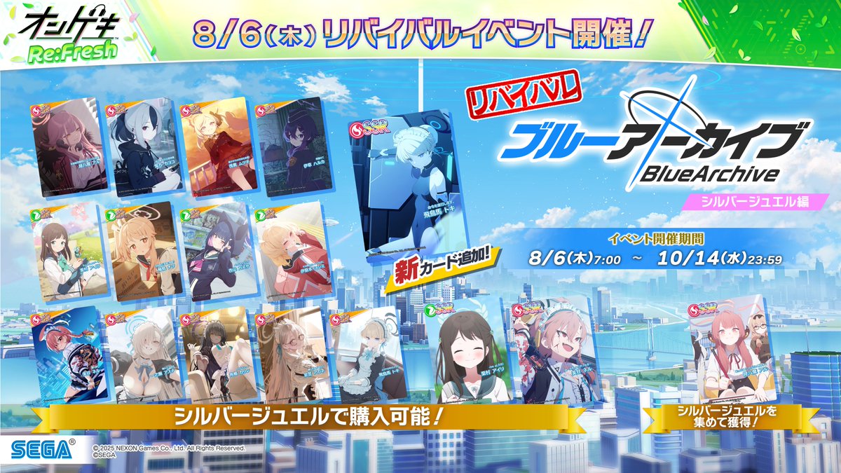 ongeki_official's tweet photo. 【リバイバルイベント開催】
8/6(木)～10/14(水)の期間で、「ブルーアーカイブ」「ブルーアーカイブ【シルバージュエル編】」のリバイバルイベントを開催！「ナギサ」「トキ」の新SSRカードも追加！イベントジュエルを集めてカードをゲットしよう！
https://t.co/toqtAEHEHD https://t.co/dBJxFBK0lS